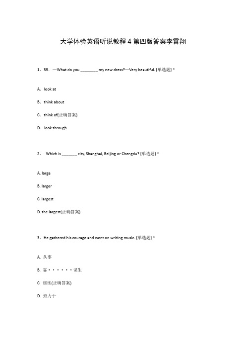 大学体验英语听说教程4第四版答案李霄翔