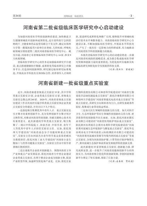 河南省第二批省级临床医学研究中心启动建设