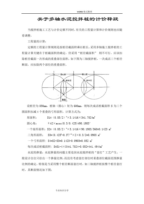 关于三轴搅拌桩的计算