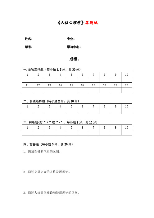 福建师范大学2021年8月课程考试《人格心理学》作业考核试题.docx