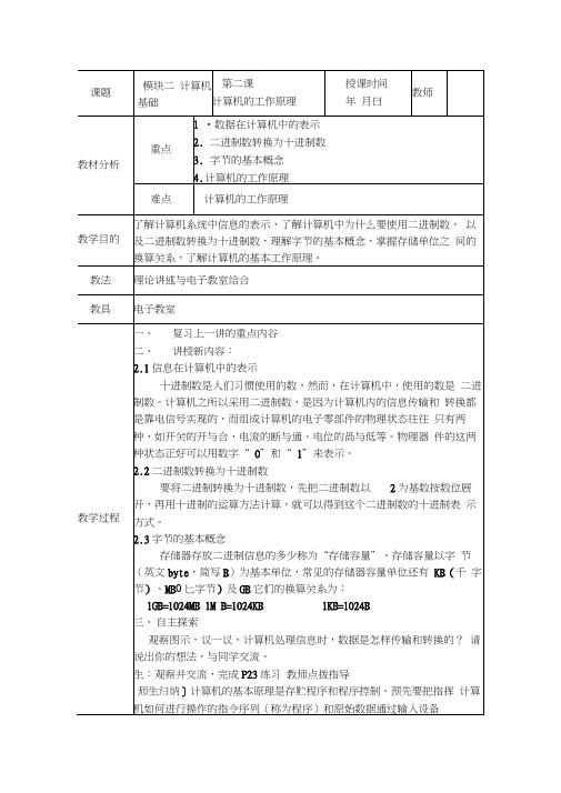 第二课计算机的工作原理教学设计