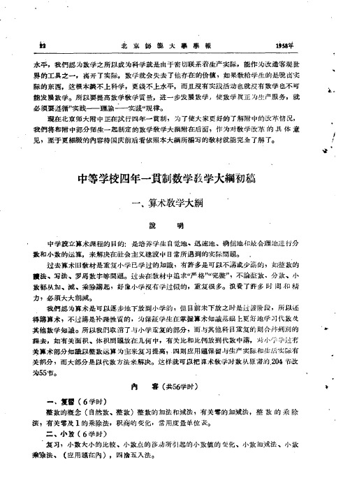 中等学校四年一贯制数学教学大纲初稿