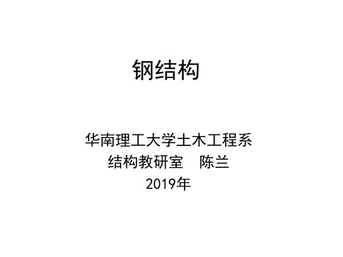 多媒体教学钢结构理论-精选