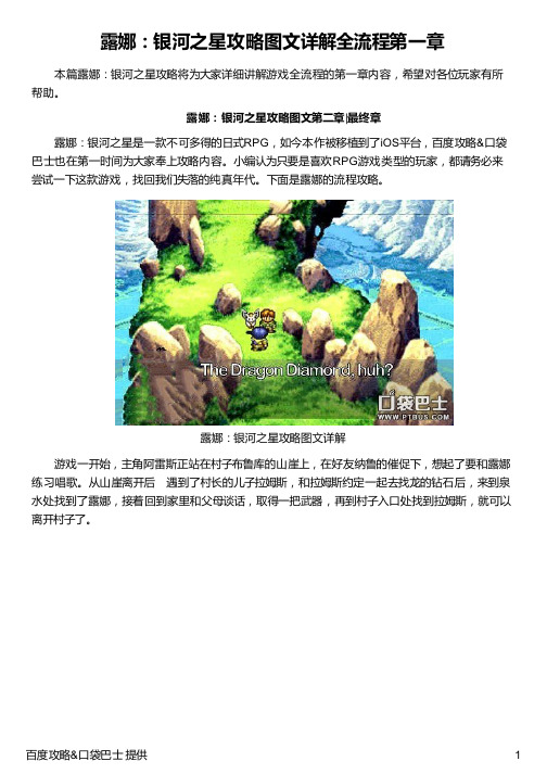 露娜：银河之星攻略图文详解全流程第一章