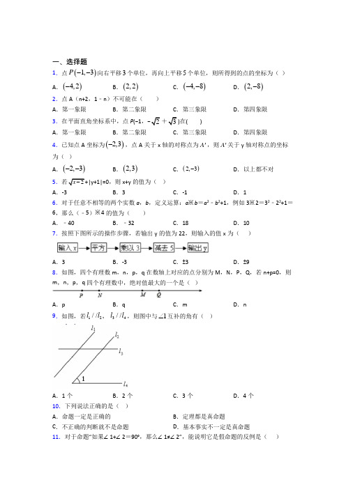 【浙教版】七年级数学下期中第一次模拟试卷含答案(2)