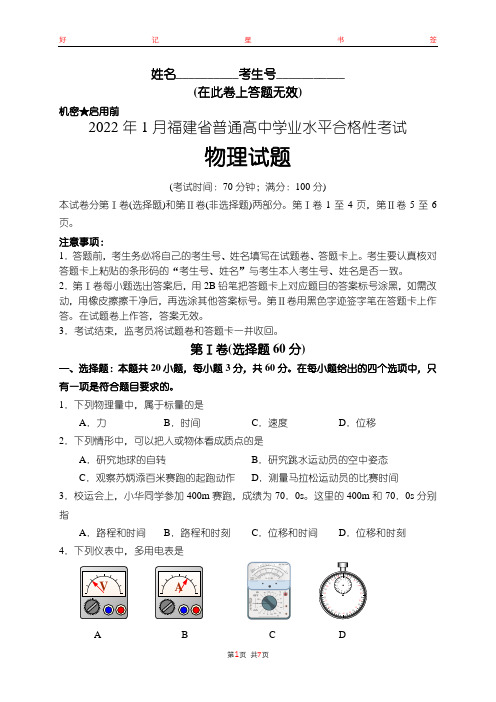 2022年1月福建省普通高中学业水平合格性考试物理含答案