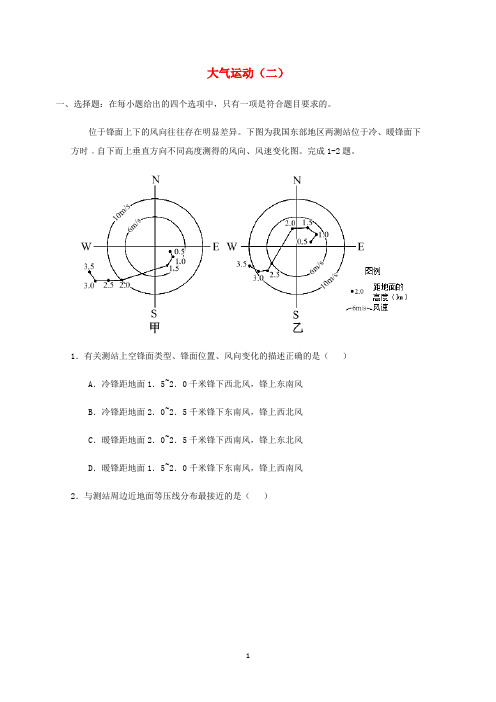 2022届高考地理一轮复习试题分类汇编大气运动二含答案