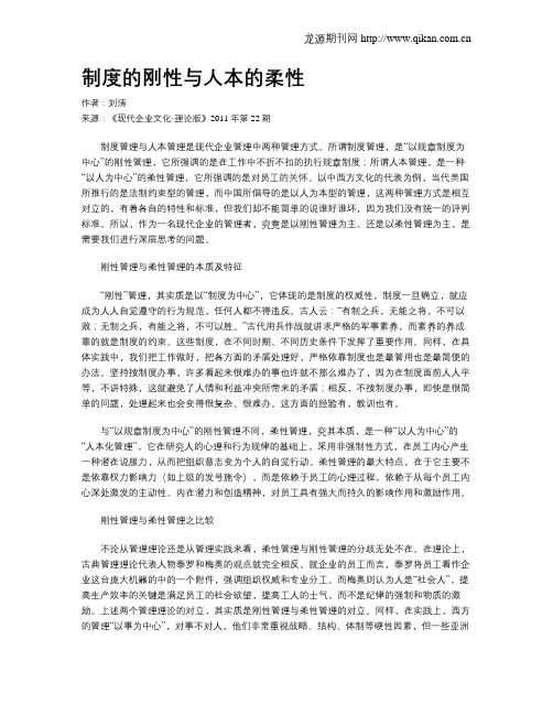 制度的刚性与人本的柔性
