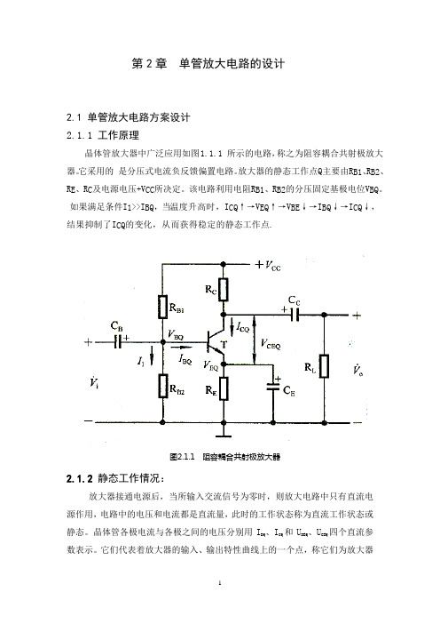 单管放大电路的设计