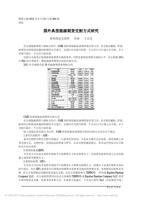 国外典型能源期货交割方式研究_冷冰