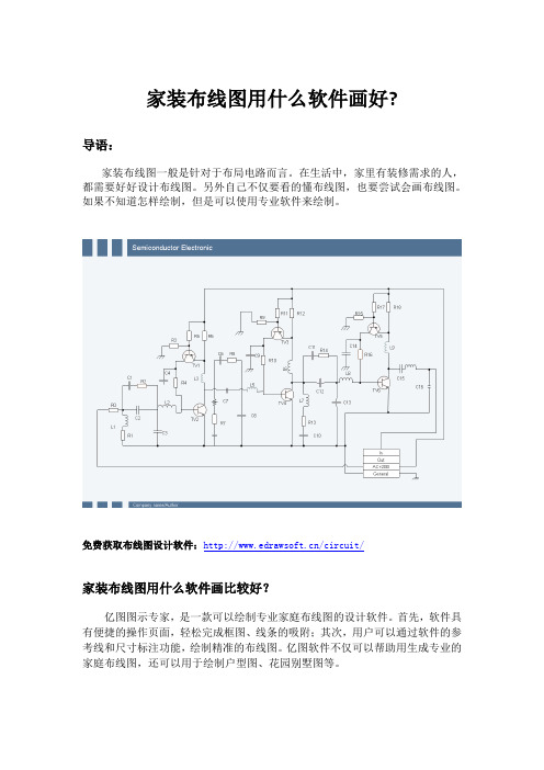 家装布线图用什么软件画好