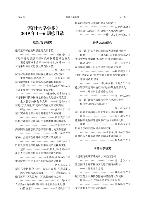 《喀什大学学报》2019年1—6期总目录