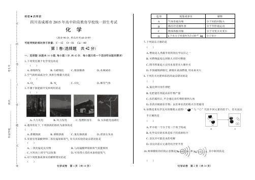 2015年四川省成都市中考化学试卷及答案解析