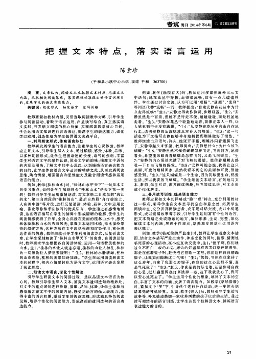 把握文本特点,落实语言运用