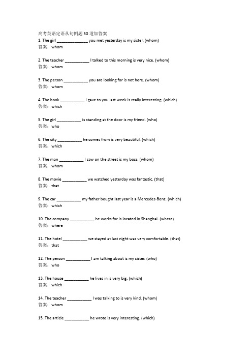 高考英语定语从句例题50道加答案