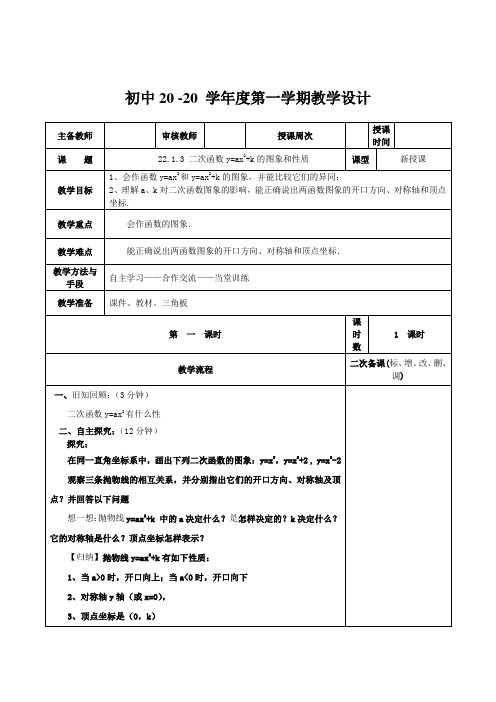 数学九年级上册《二次函数-第三课时》教案