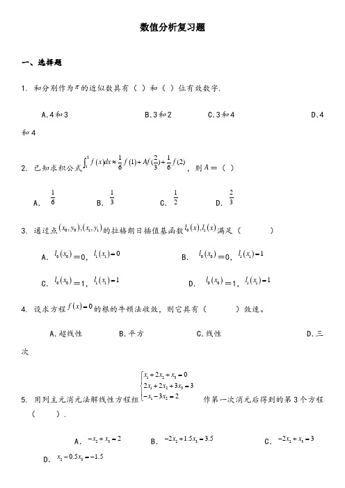 数值分析复习题及答案