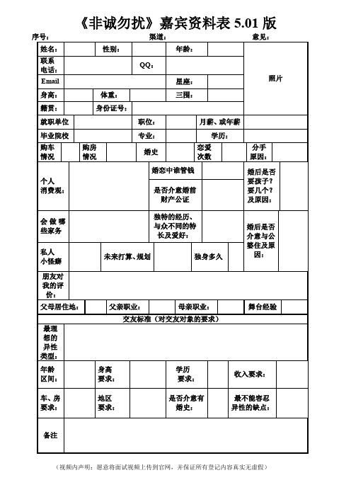 《非诚勿扰》嘉宾资料表5.01版