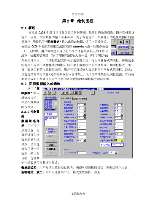 桥梁通使用说明图框