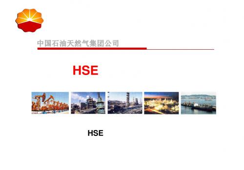 HSE培训管理规范