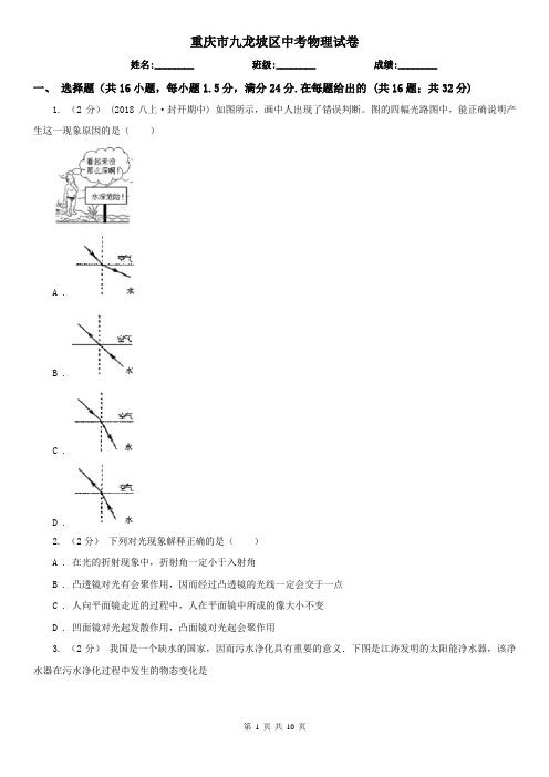 重庆市九龙坡区中考物理试卷