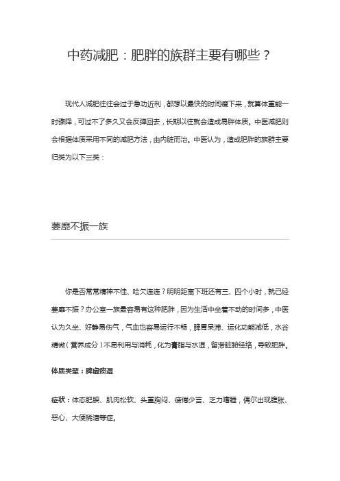 中药减肥:肥胖的族群主要有哪些?