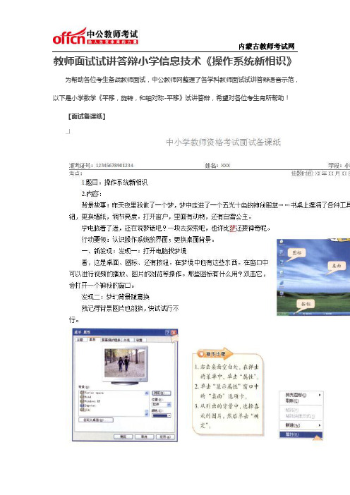 教师面试试讲答辩小学信息技术《操作系统新相识》