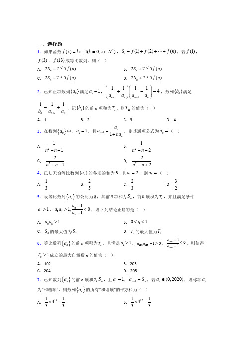 新人教版高中数学选修二第一单元《数列》测试(含答案解析)(1)