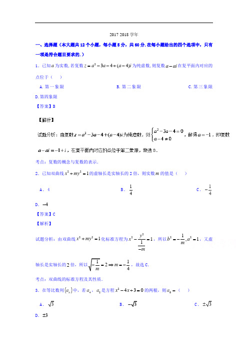 陕西省西北工业大学附属中学2017-2018学年高三第八次适应性考试文数试题 Word版含解析