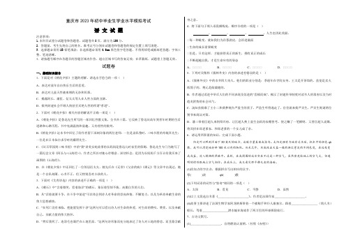 重庆市2023年初中毕业生学业水平模拟考试(含答案)