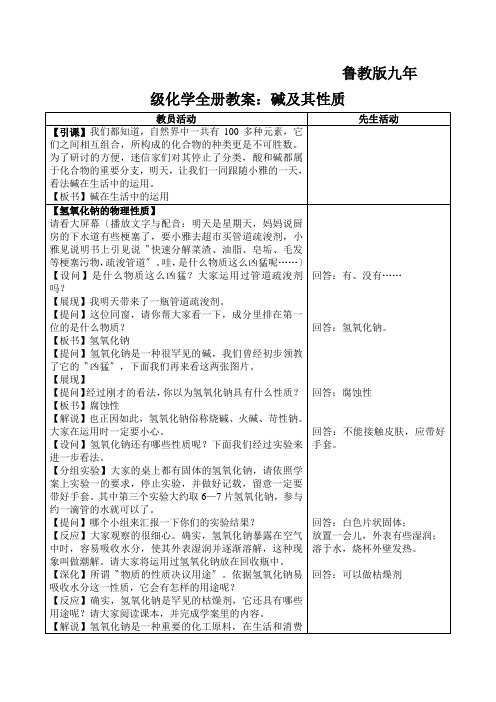 鲁教版九年级化学全册教案：碱及其性质