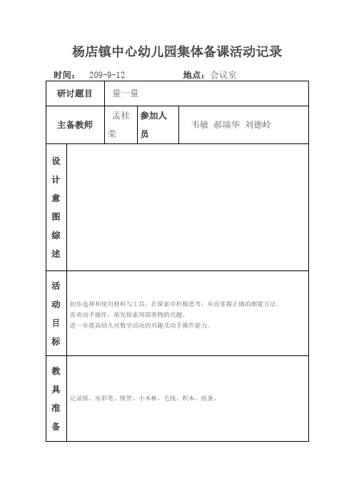 幼儿园集体备课活动记录3