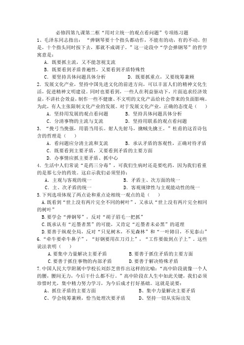 高中政治 两点论和重点论的统一习题