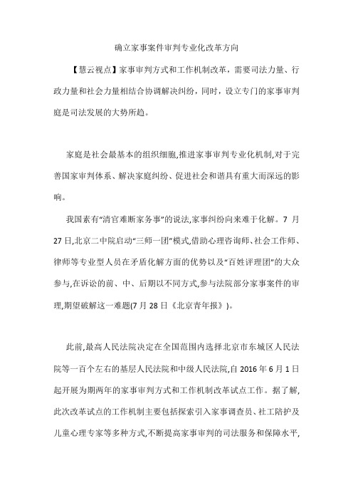 确立家事案件审判专业化改革方向