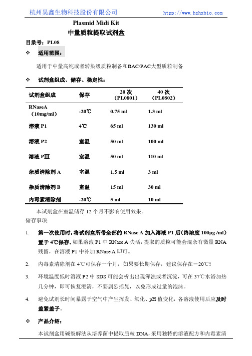 中量质粒提取试剂盒操作方法及步骤说明书