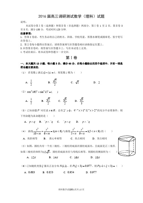 2016韶关市调研理数试题(一模)