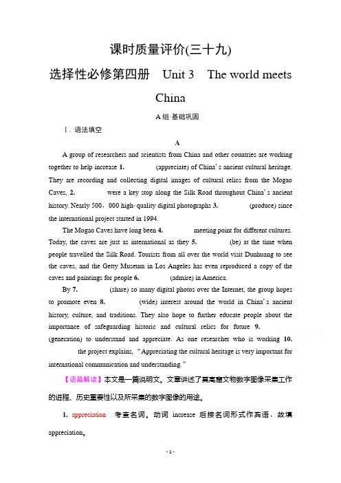 Unit3 TheworldmeetsChinaWord版含解析