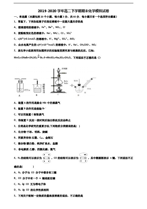 〖精选3套试卷〗2020学年长沙市名校高二化学下学期期末综合测试试题