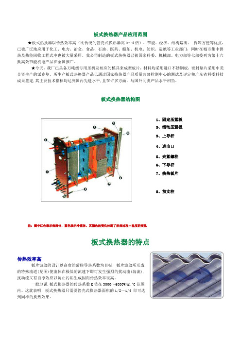 板式换热器应用