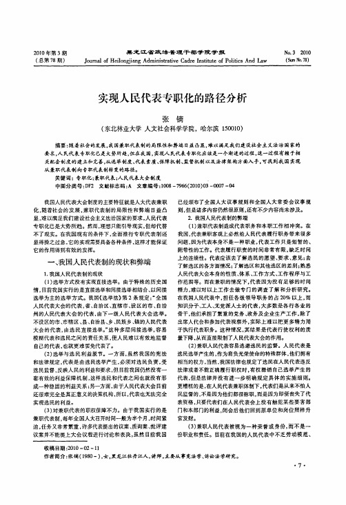 实现人民代表专职化的路径分析