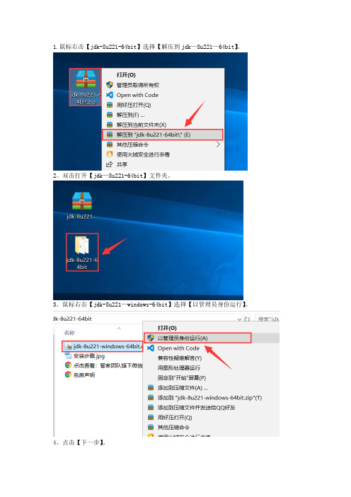 jdk-8u221安装教程