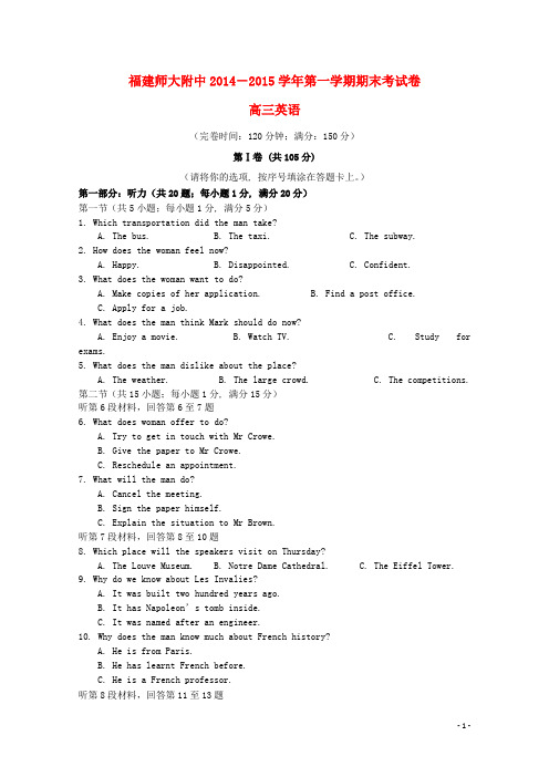 福建省师大附中高三英语上学期期末考试试题