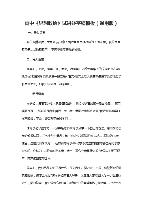 教师招聘、教师资格证面试高中《思想政治》试讲逐字稿模板(通用版)