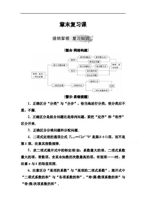 2020秋高中数学人教A版选修2-3达标练习：第一章计数原理章末复习课