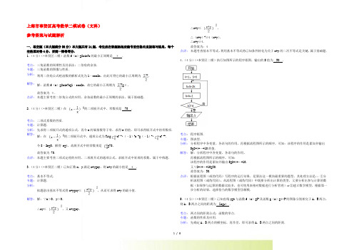 上海市奉贤区高三数学二模考试试题 文(含解析)新人教A版