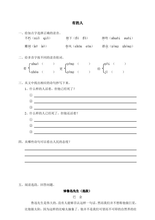 最新人教统编版六年级语文上册《有的人》课课练习