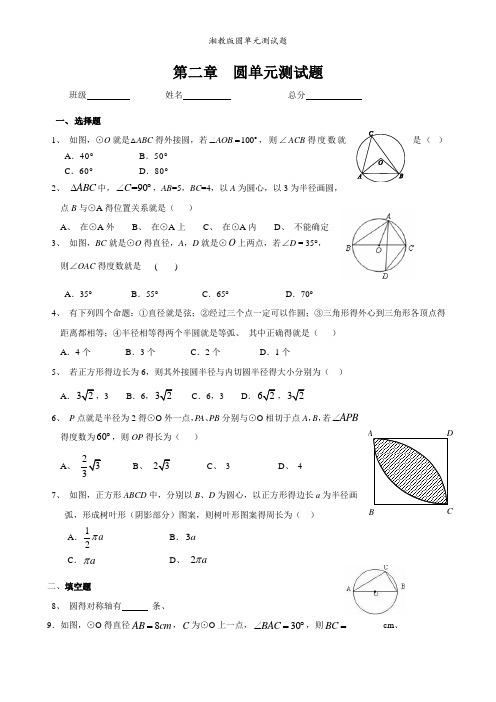 湘教版圆单元测试题