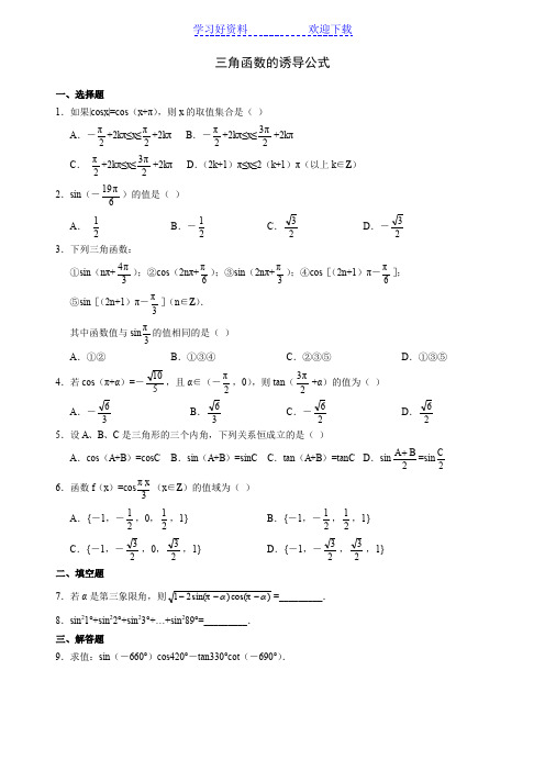 三角函数诱导公式练习题__答案