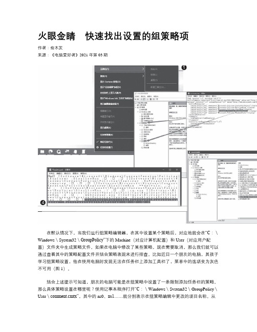 火眼金睛 快速找出设置的组策略项