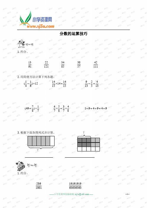 奥数试卷 六年级分数的运算技巧